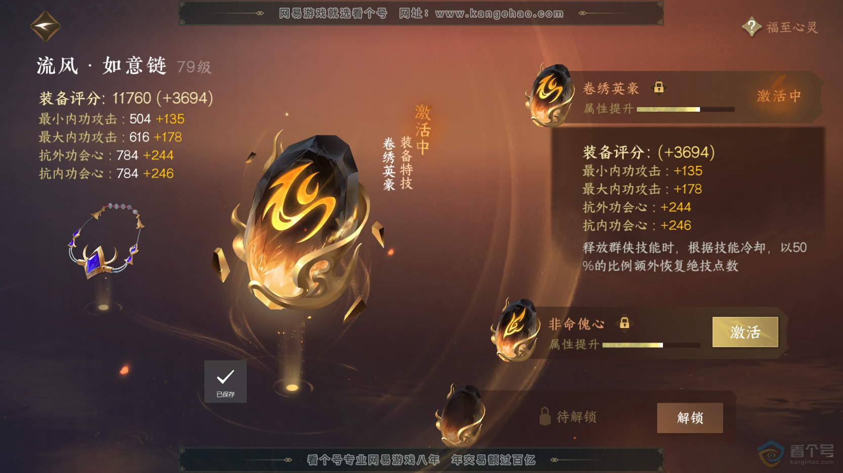 NSH219356逆水寒手游账号详情图33 NSH219356逆水寒手游账号详情图33