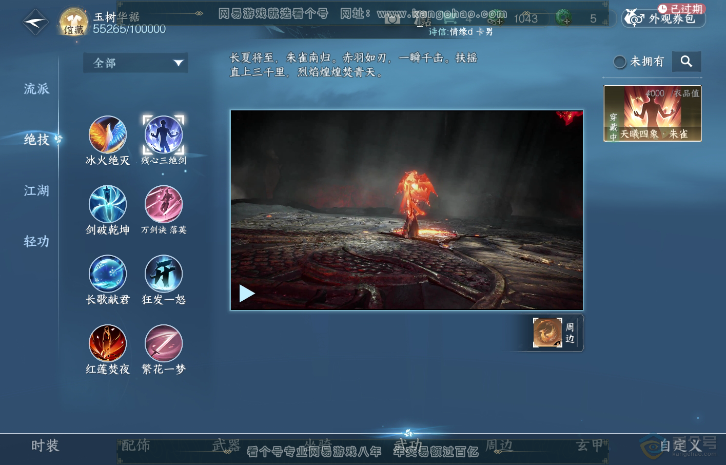 NSH219357逆水寒手游账号详情图7
