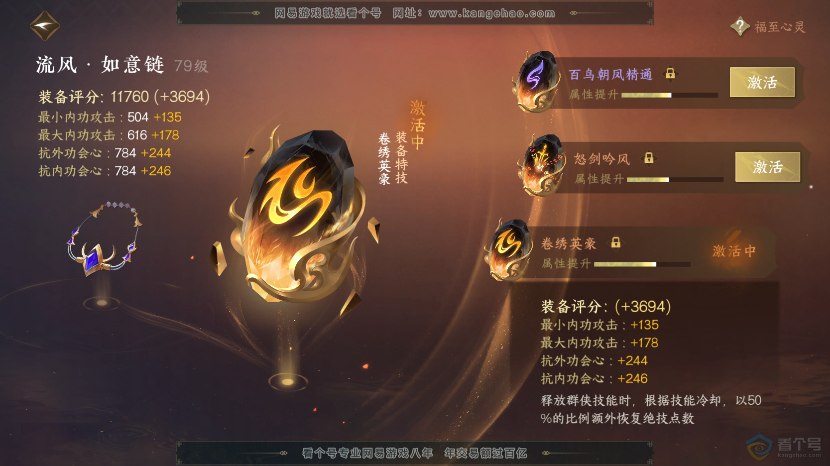 NSH219356逆水寒手游账号详情图32 NSH219356逆水寒手游账号详情图32