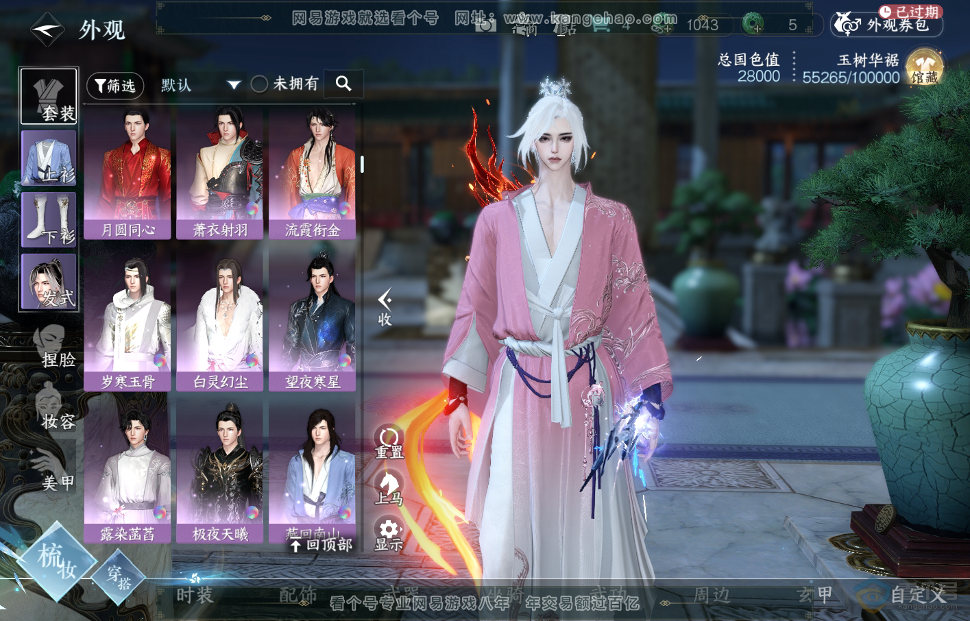 NSH219357逆水寒手游账号详情图11