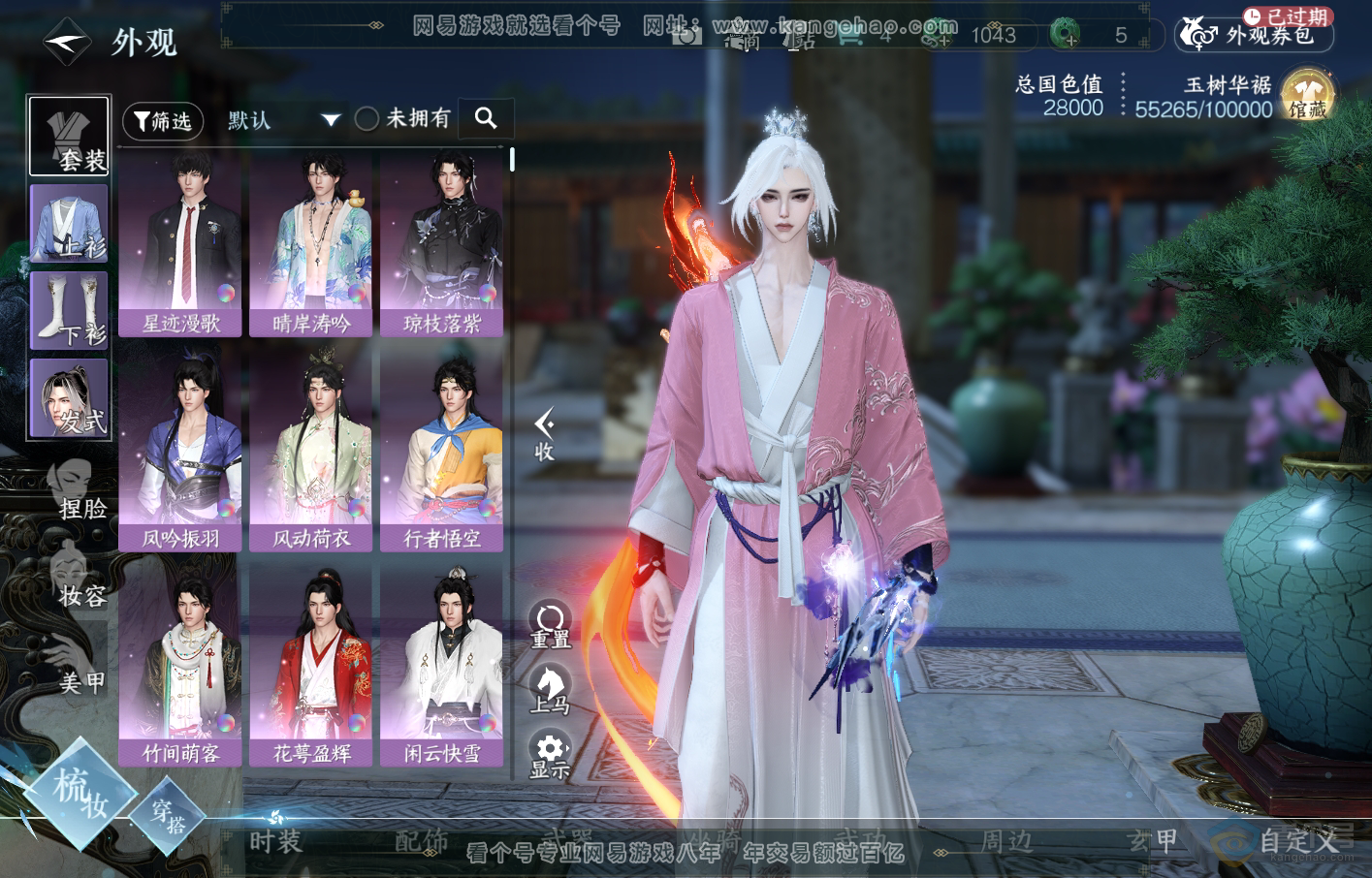 NSH219357逆水寒手游账号详情图8