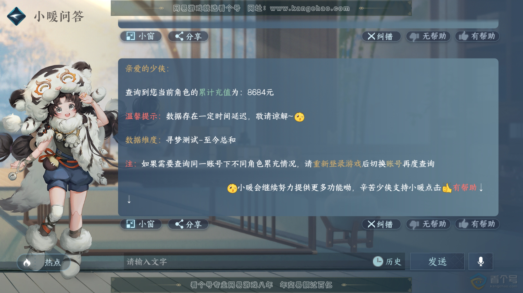 NSH219356逆水寒手游账号详情图37 NSH219356逆水寒手游账号详情图37