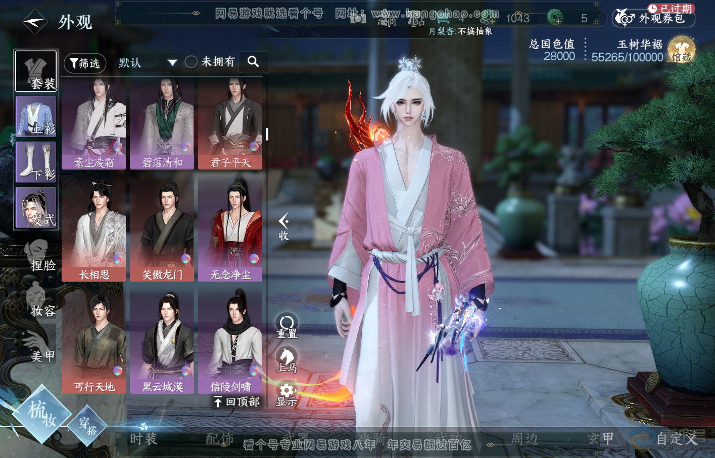 NSH219357逆水寒手游账号详情图12