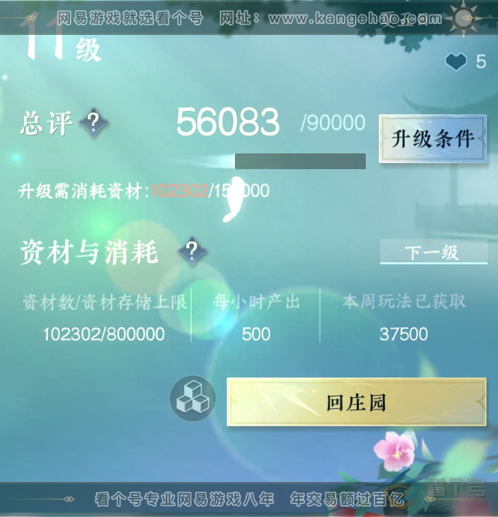NSH219356逆水寒手游账号详情图36 NSH219356逆水寒手游账号详情图36