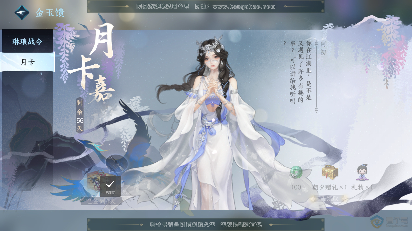 NSH219356逆水寒手游账号详情图35 NSH219356逆水寒手游账号详情图35