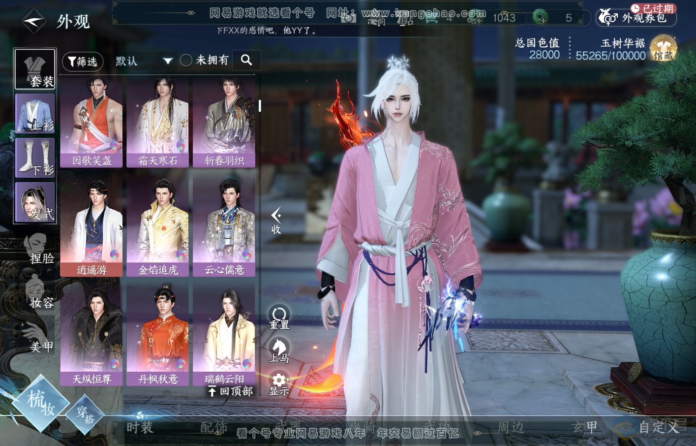 NSH219357逆水寒手游账号详情图10