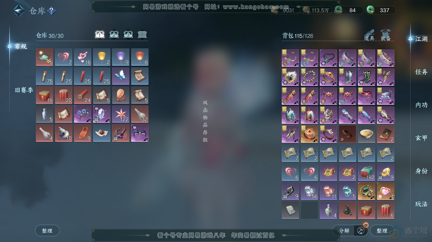 NSH219356逆水寒手游账号详情图2 NSH219356逆水寒手游账号详情图2