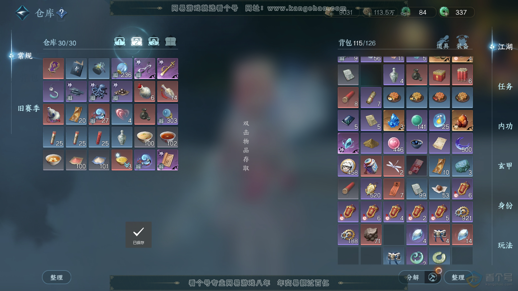 NSH219356逆水寒手游账号详情图3 NSH219356逆水寒手游账号详情图3