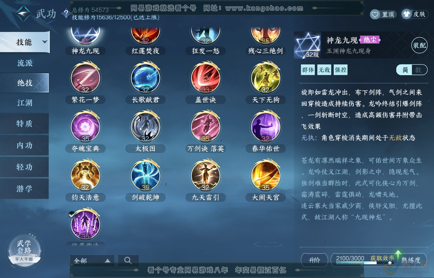 NSH219357逆水寒手游账号详情图14