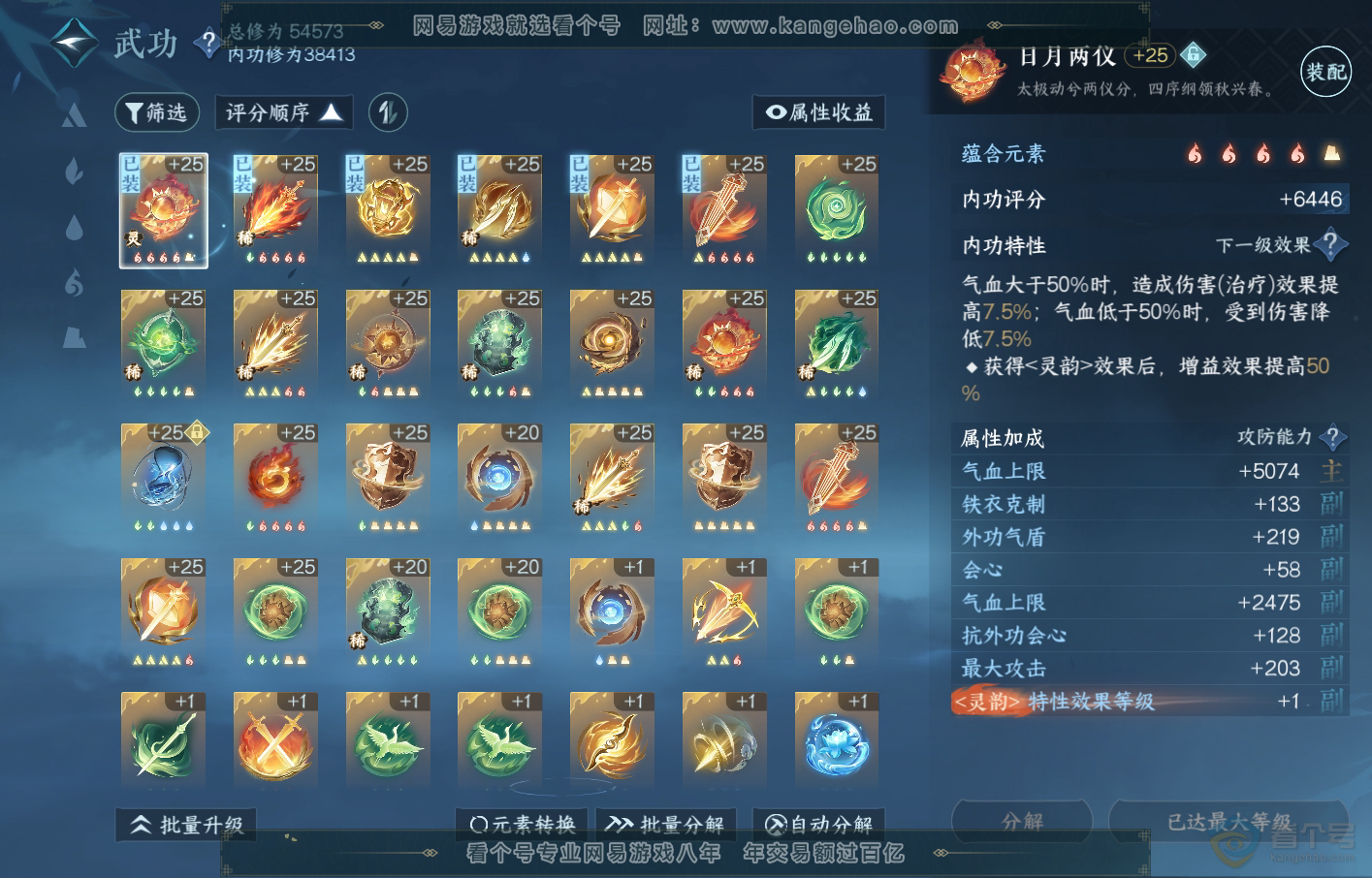 NSH219357逆水寒手游账号详情图16