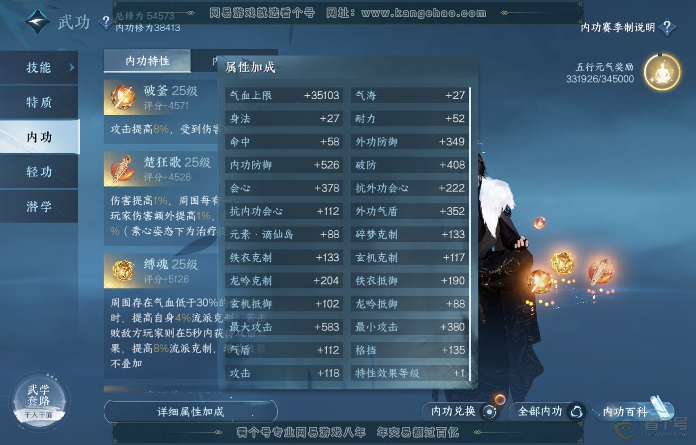 NSH219357逆水寒手游账号详情图15
