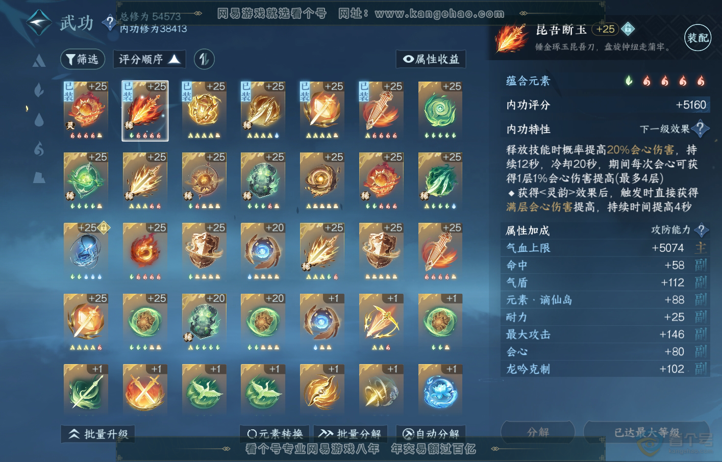 NSH219357逆水寒手游账号详情图17