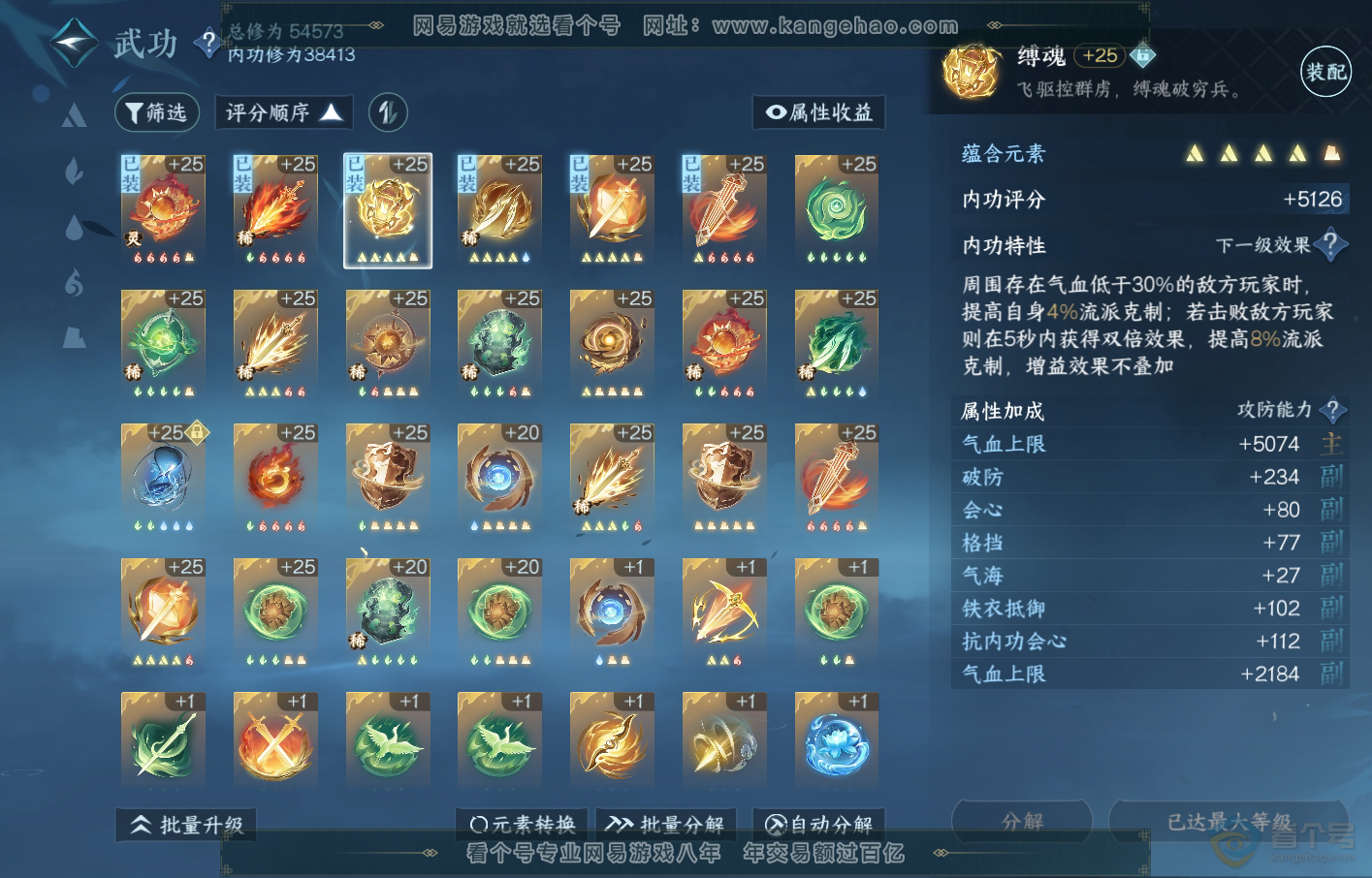 NSH219357逆水寒手游账号详情图18