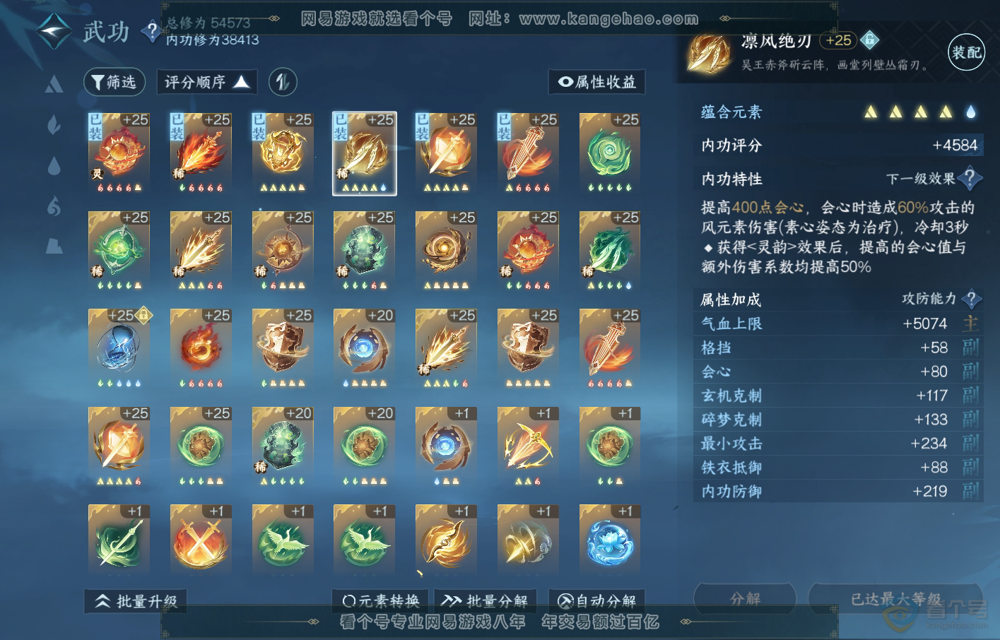 NSH219357逆水寒手游账号详情图19