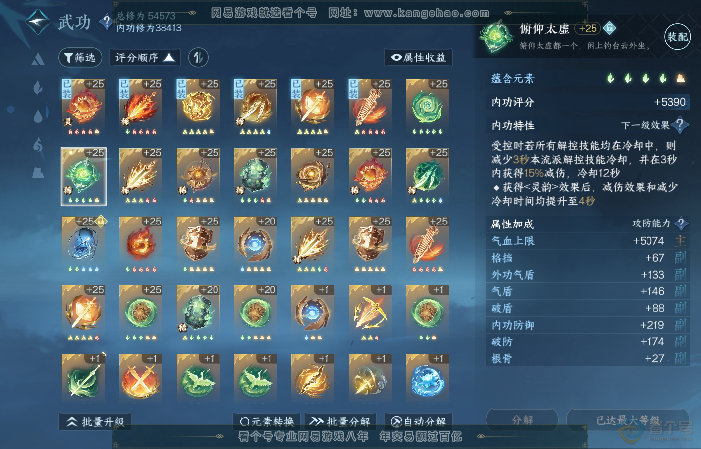 NSH219357逆水寒手游账号详情图21