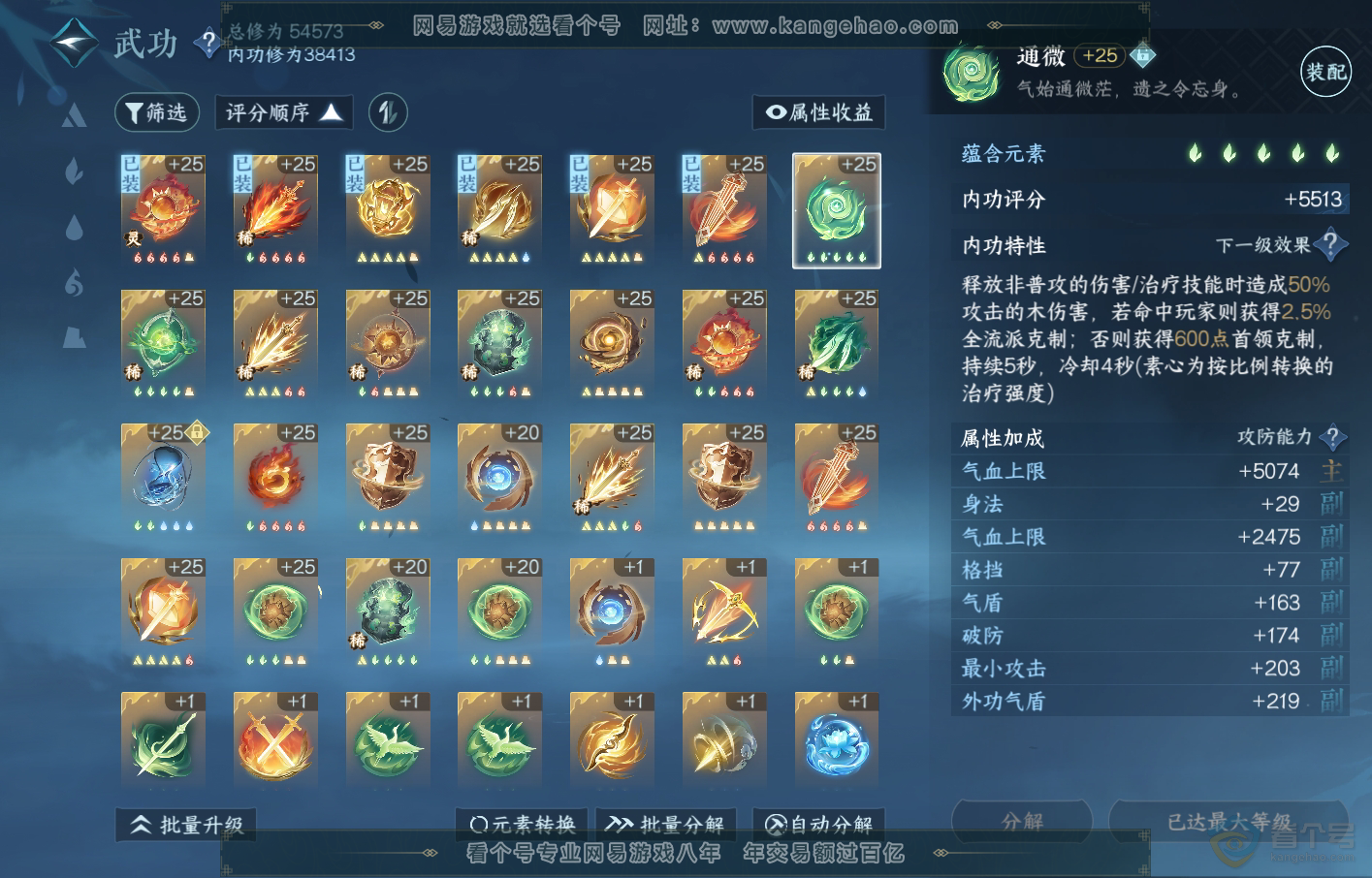 NSH219357逆水寒手游账号详情图20