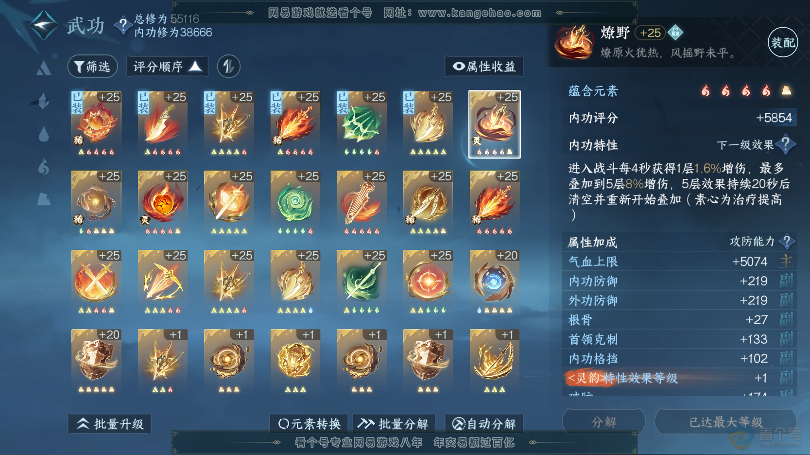 NSH219356逆水寒手游账号详情图23 NSH219356逆水寒手游账号详情图23