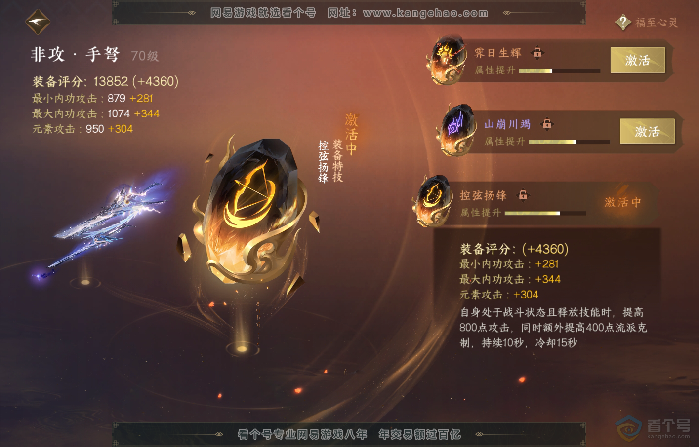 NSH219357逆水寒手游账号详情图22