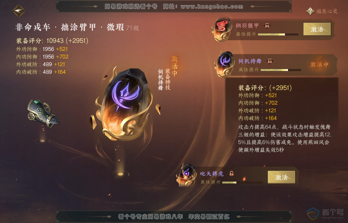 NSH219357逆水寒手游账号详情图24