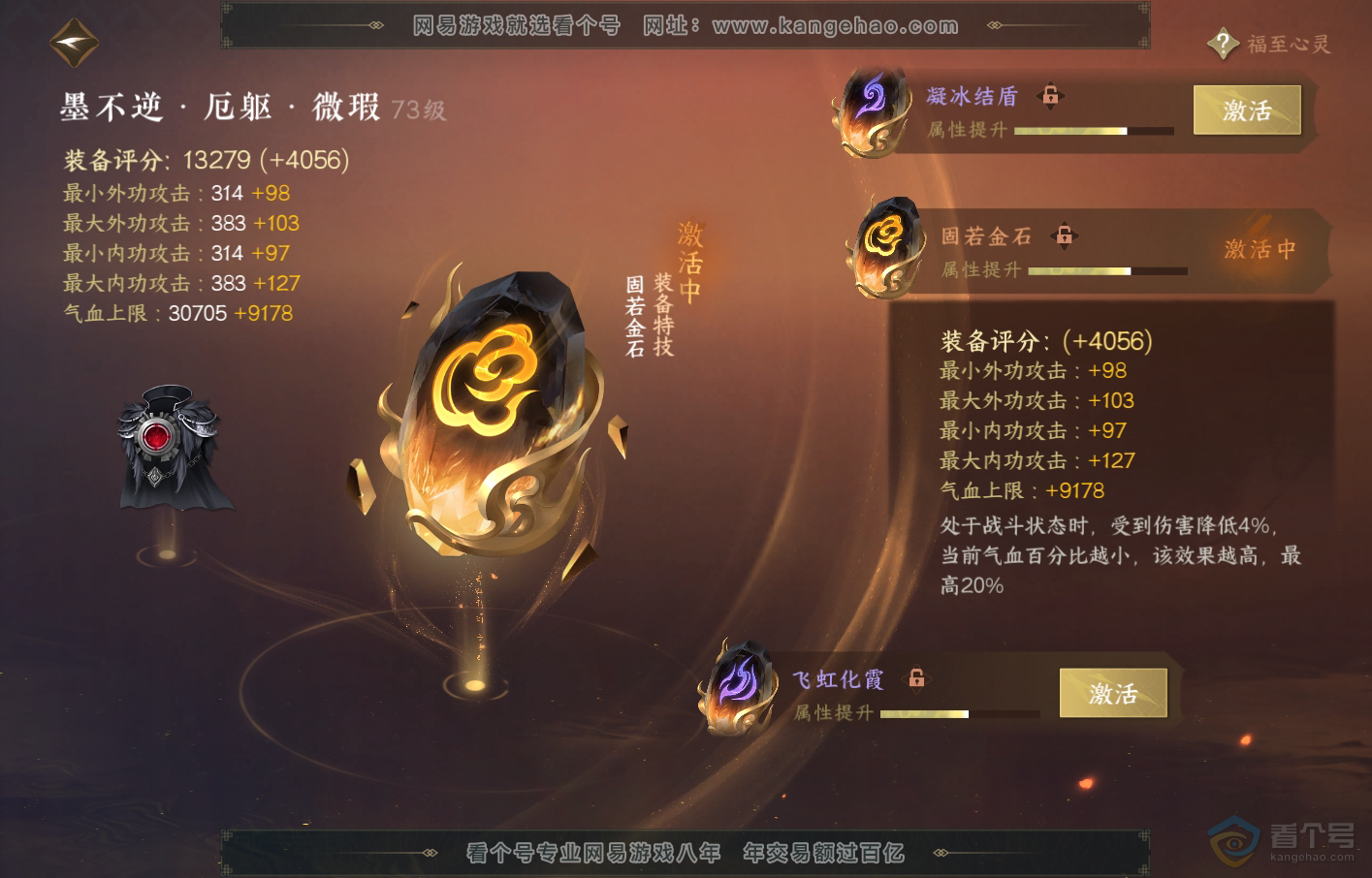 NSH219357逆水寒手游账号详情图25