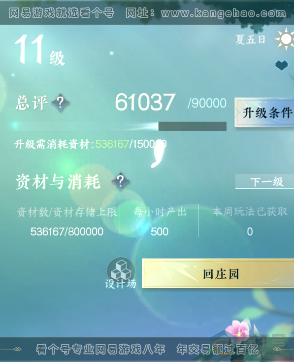 NSH219357逆水寒手游账号详情图30
