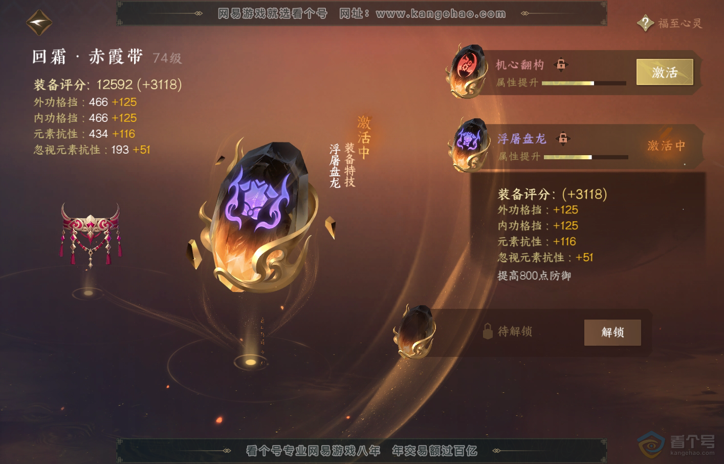 NSH219357逆水寒手游账号详情图26