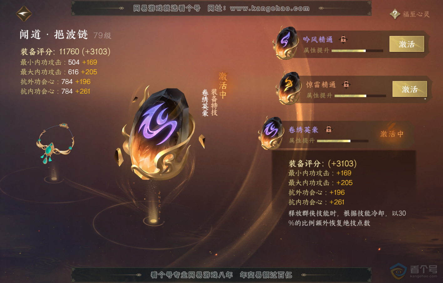 NSH219357逆水寒手游账号详情图28