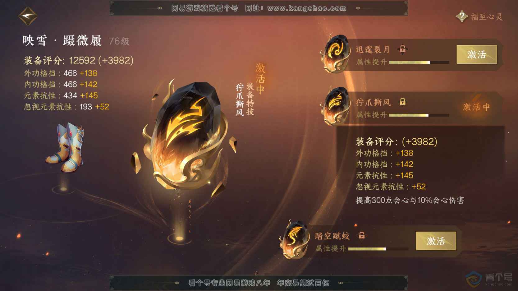 NSH219356逆水寒手游账号详情图30 NSH219356逆水寒手游账号详情图30