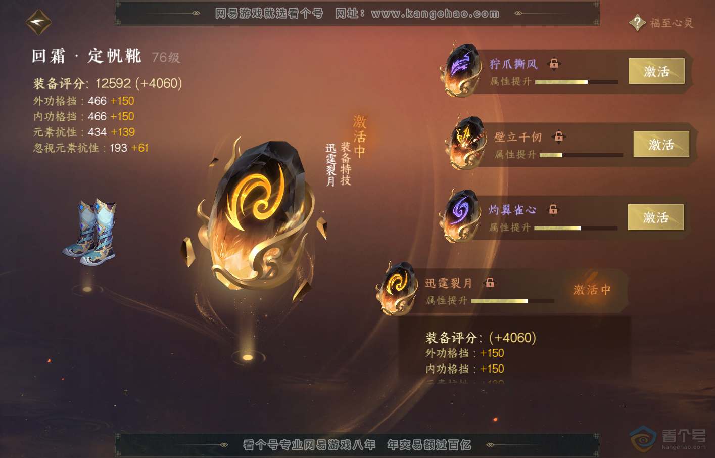 NSH219357逆水寒手游账号详情图27