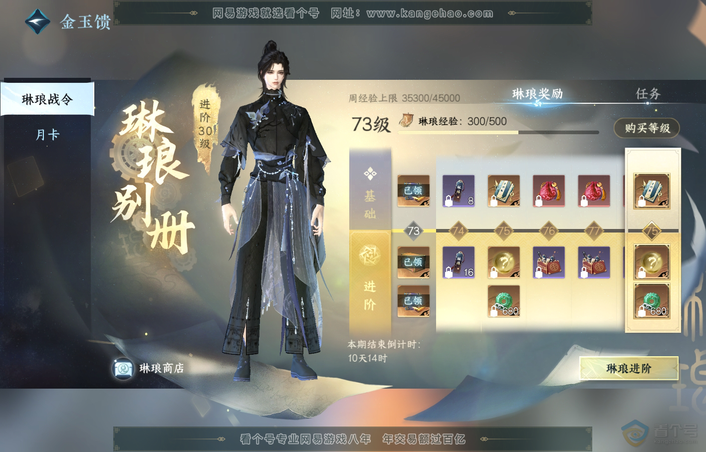 NSH219357逆水寒手游账号详情图31