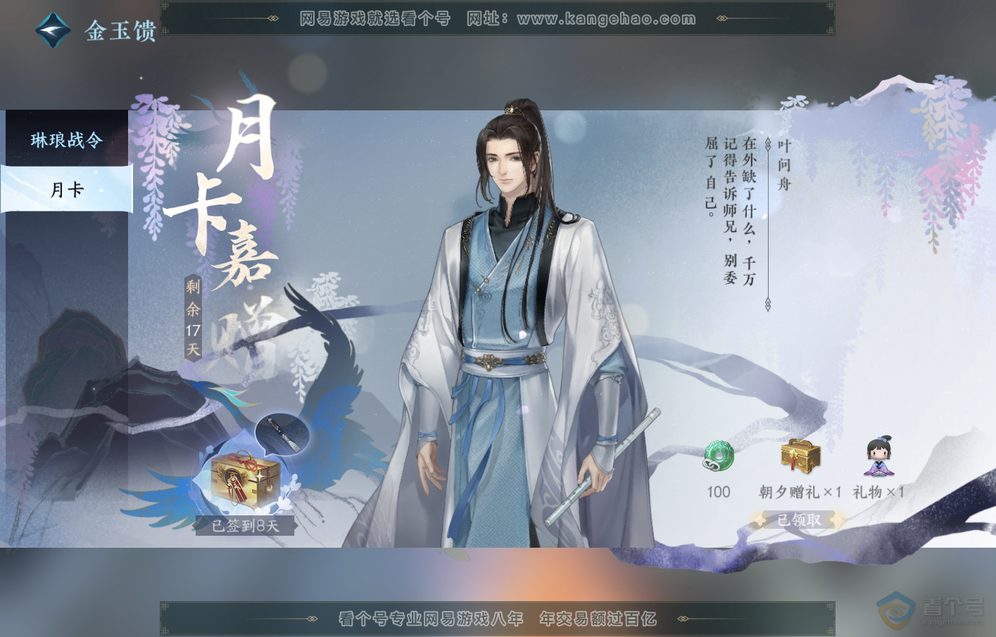 NSH219357逆水寒手游账号详情图32