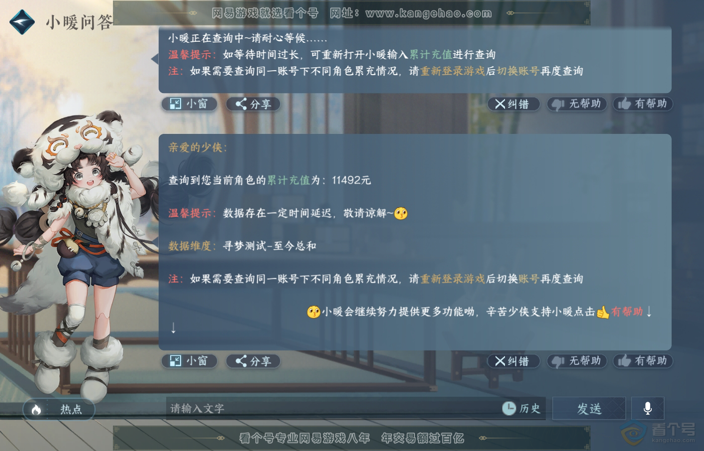 NSH219357逆水寒手游账号详情图33