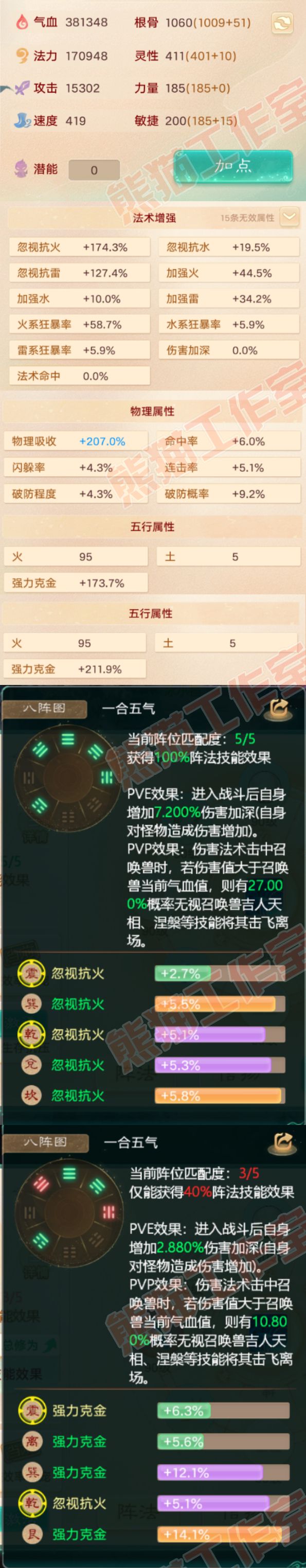 08538大话西游账号详情图2