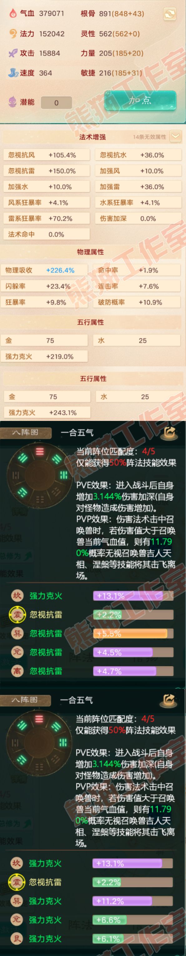 75836大话西游账号详情图2