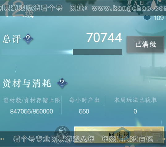 NSH219373逆水寒手游账号详情图50