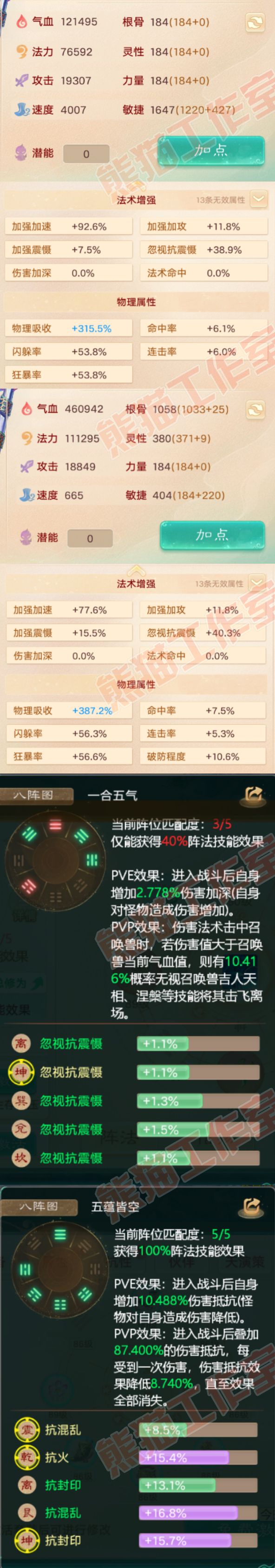 75837大话西游账号详情图2