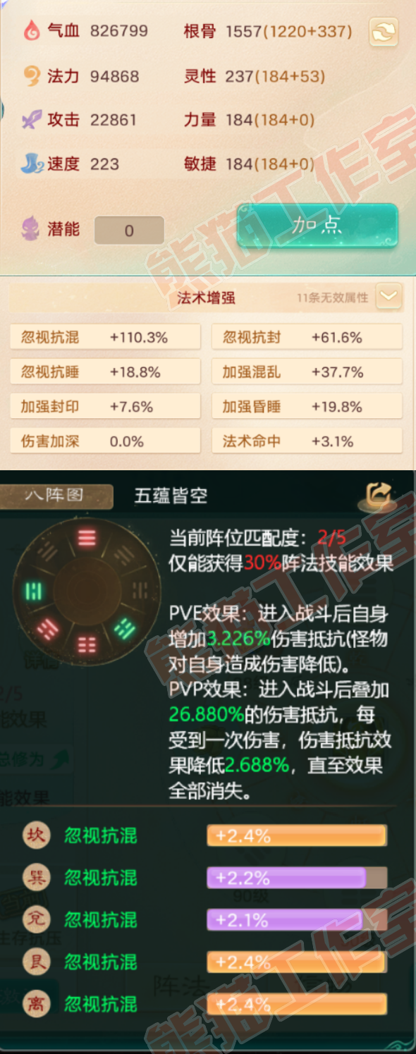 F5598大话西游账号详情图2