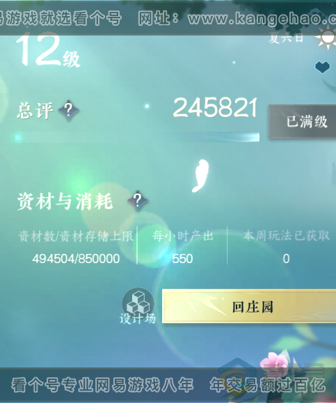 NSH219391逆水寒手游账号详情图56