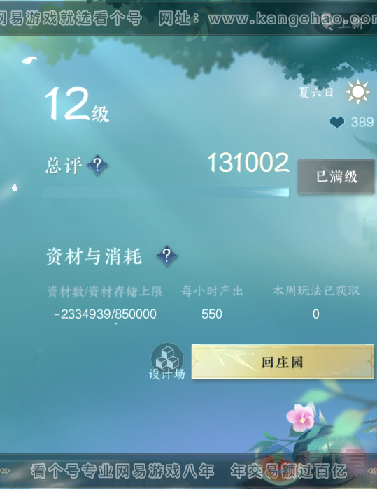 NSH219395逆水寒手游账号详情图25