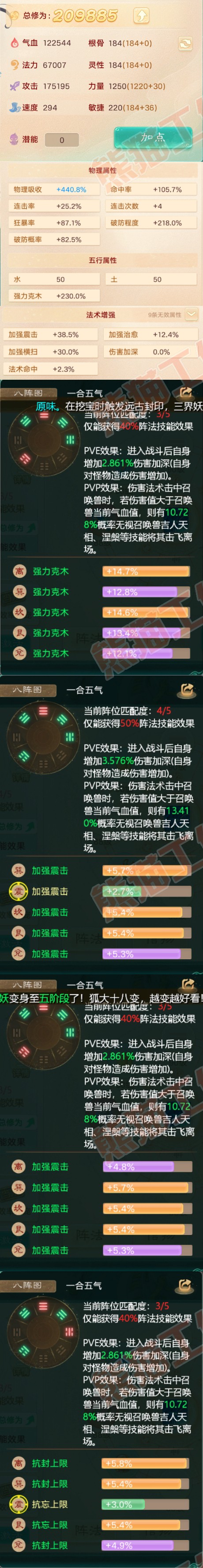 F5703大话西游账号详情图2