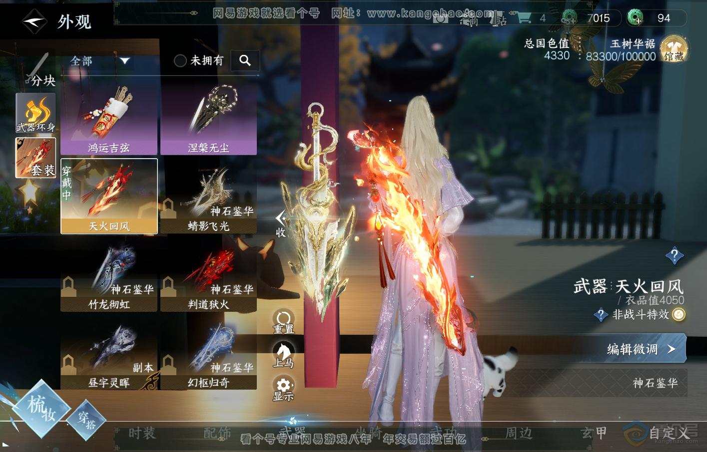 NSH219397逆水寒手游账号详情图6 NSH219397逆水寒手游账号详情图6