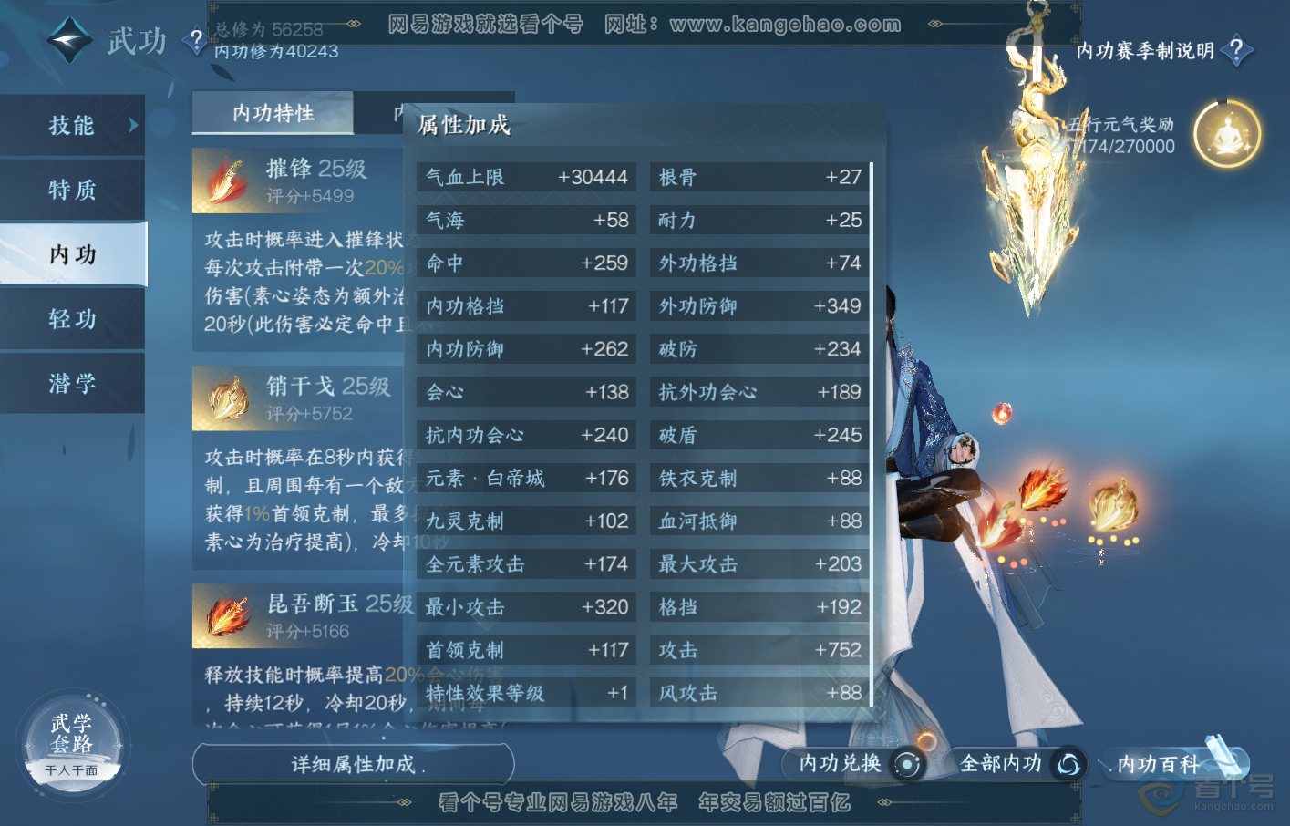 NSH219397逆水寒手游账号详情图19 NSH219397逆水寒手游账号详情图19