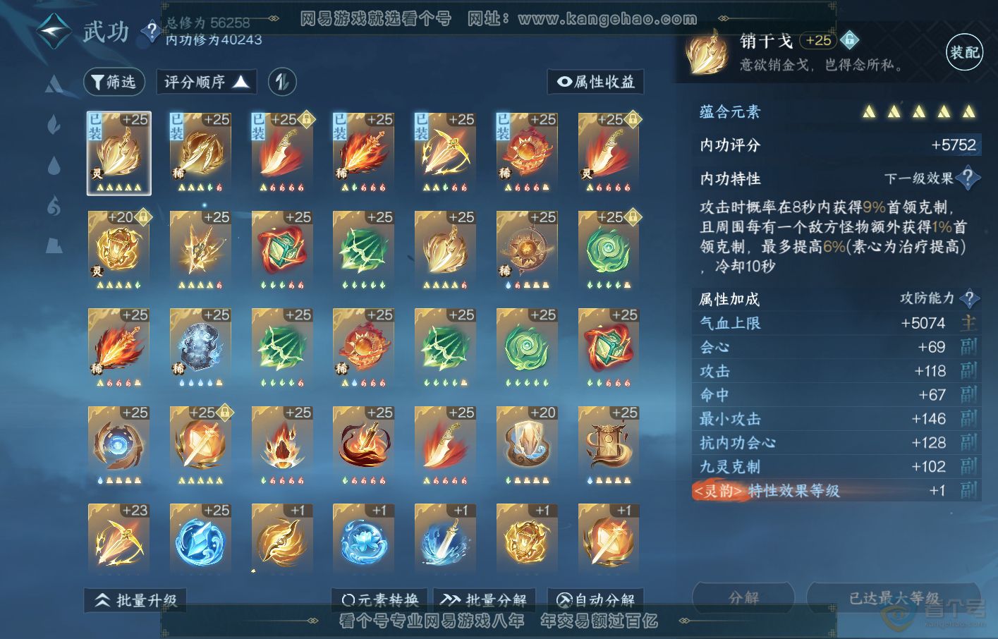 NSH219397逆水寒手游账号详情图20 NSH219397逆水寒手游账号详情图20