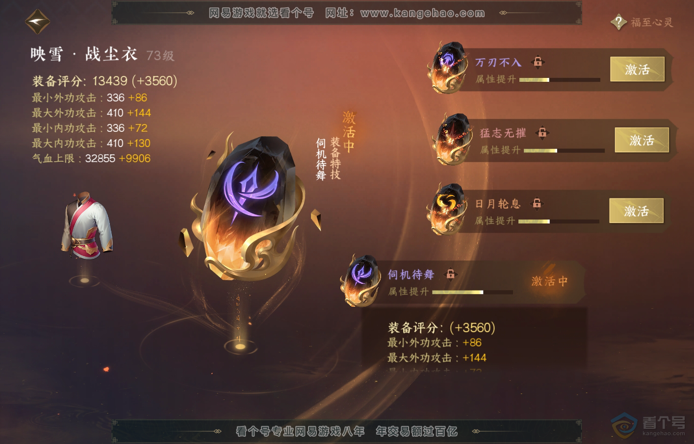 NSH219397逆水寒手游账号详情图27 NSH219397逆水寒手游账号详情图27