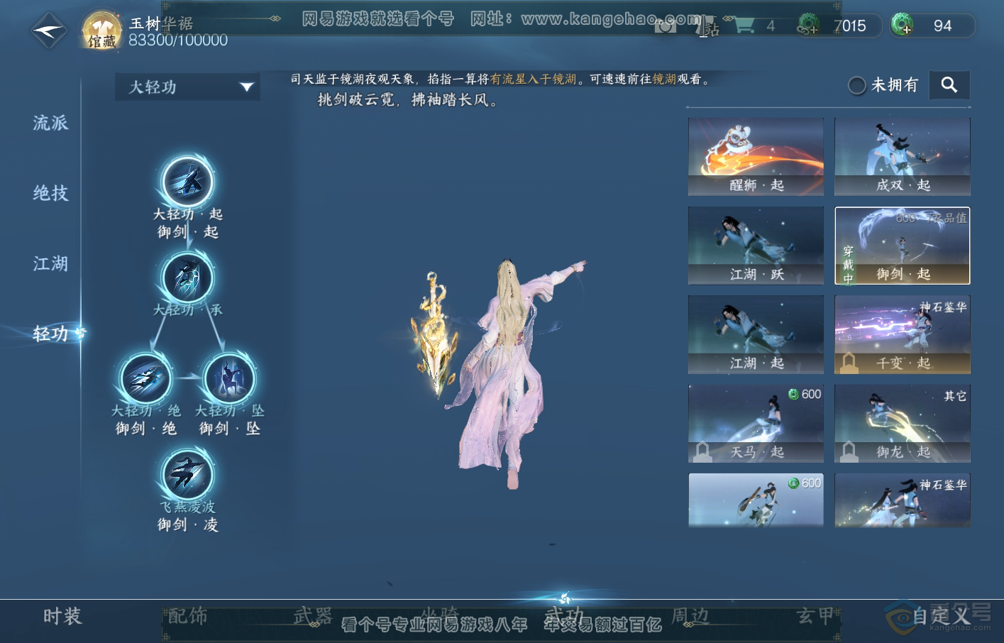NSH219397逆水寒手游账号详情图8 NSH219397逆水寒手游账号详情图8