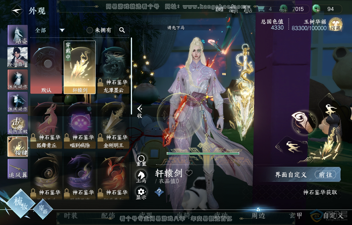 NSH219397逆水寒手游账号详情图9 NSH219397逆水寒手游账号详情图9
