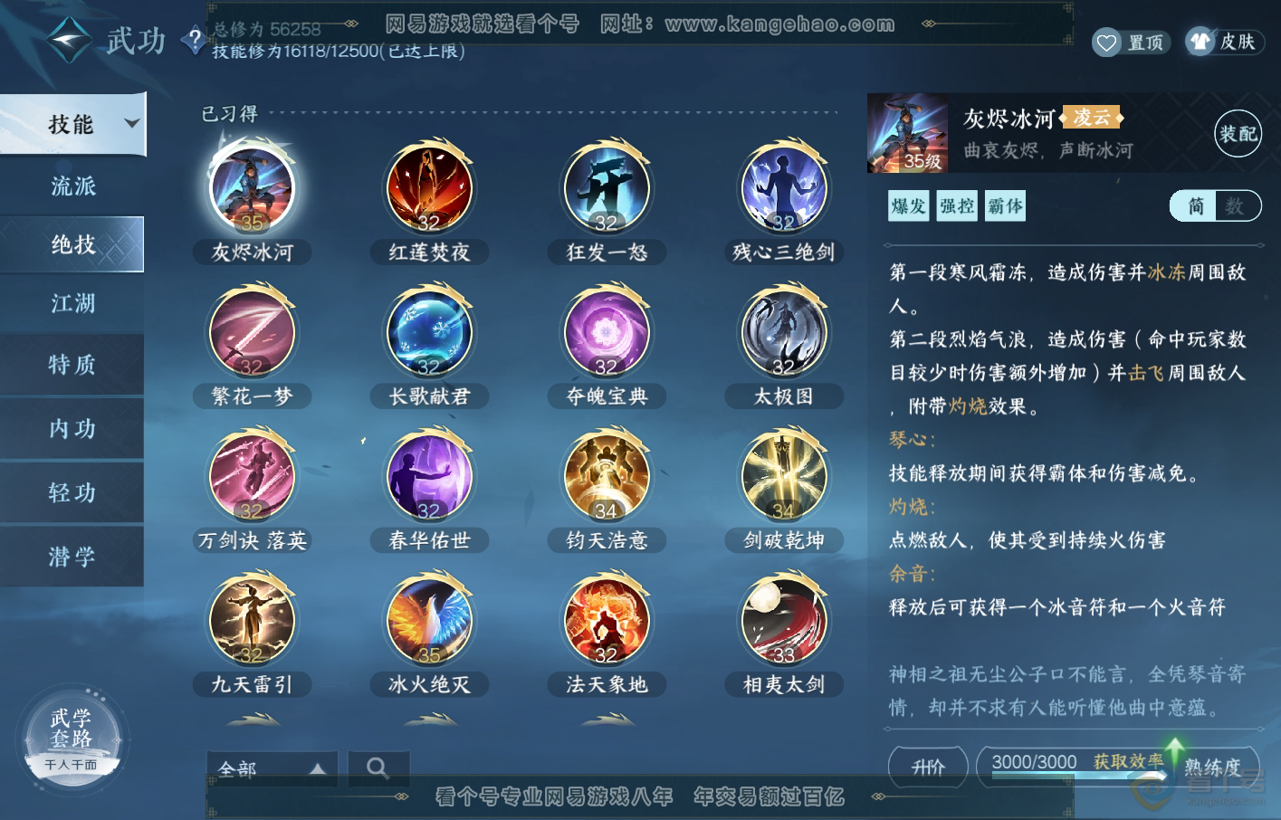 NSH219397逆水寒手游账号详情图17 NSH219397逆水寒手游账号详情图17