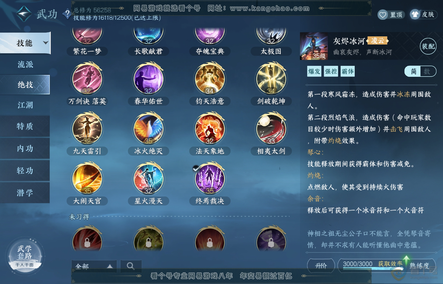 NSH219397逆水寒手游账号详情图18 NSH219397逆水寒手游账号详情图18