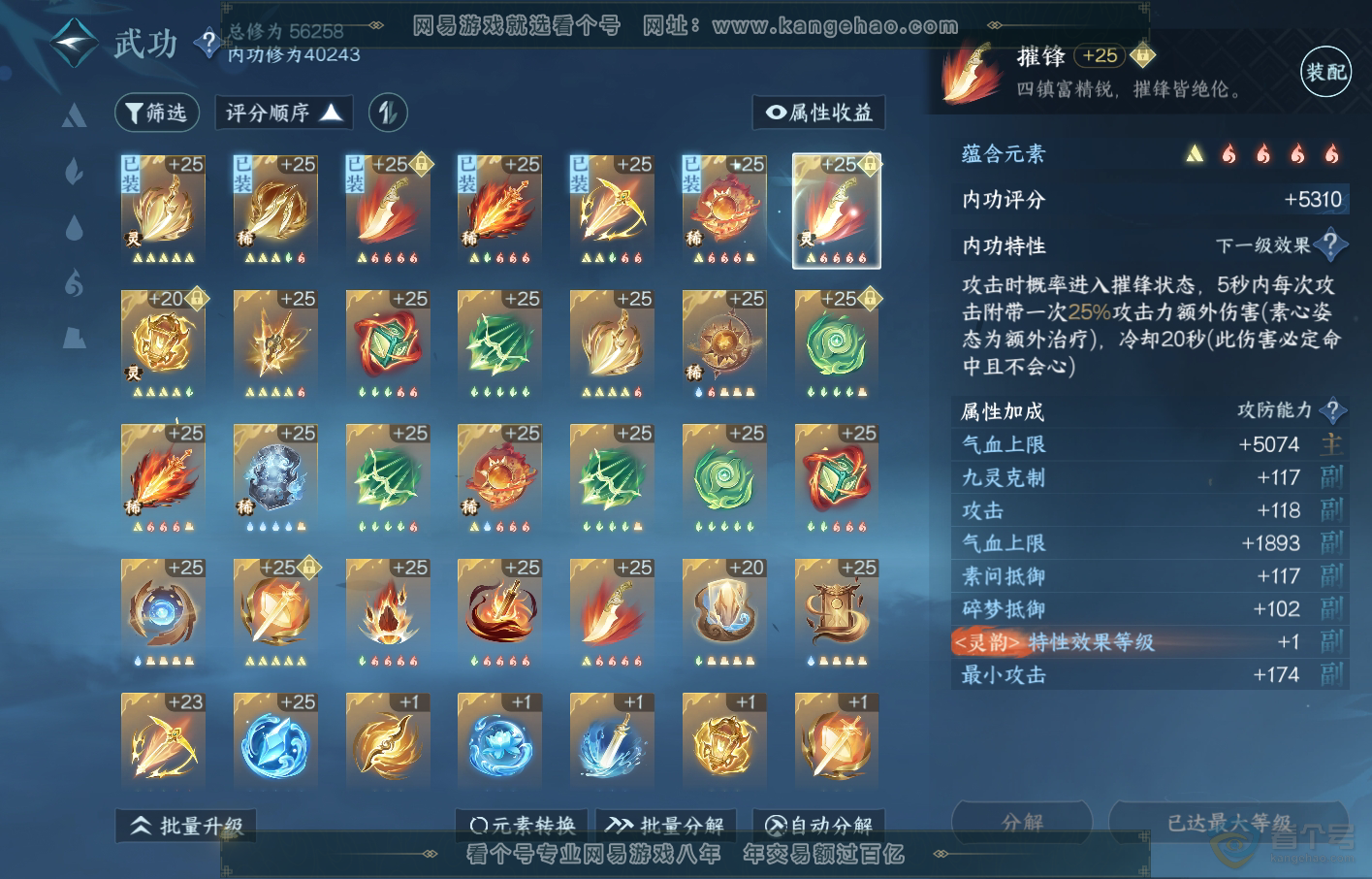NSH219397逆水寒手游账号详情图23 NSH219397逆水寒手游账号详情图23