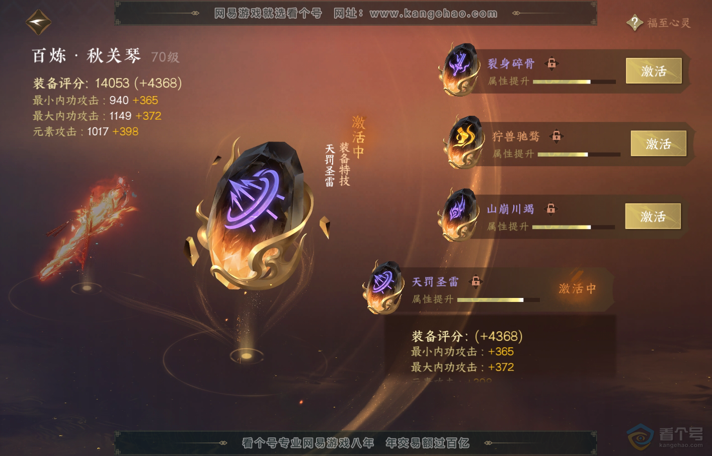 NSH219397逆水寒手游账号详情图24 NSH219397逆水寒手游账号详情图24